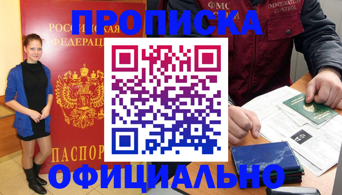 прописка 2025 в Печорах