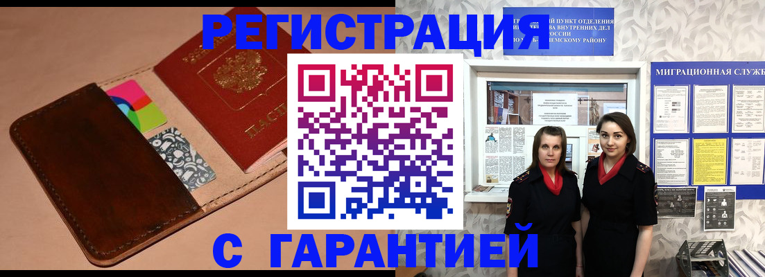 временная регистрация купить в Печорах